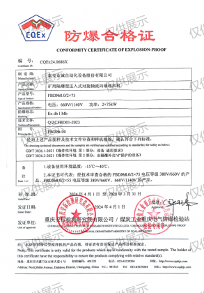 礦用隔爆型壓入式對旋軸流局部通風機防爆合格證